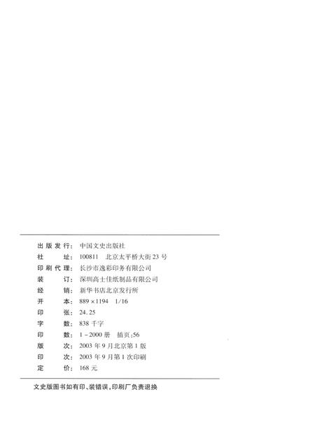 岳阳年鉴（2003）.pdf电子版_四川省志插图5