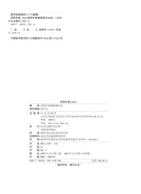 岳阳年鉴（2004）.pdf电子版_四川省志插图5