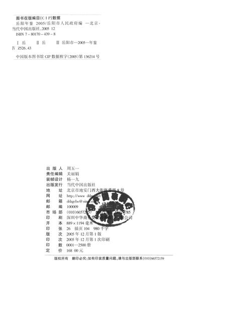 岳阳年鉴（2005）.pdf电子版_四川省志插图5