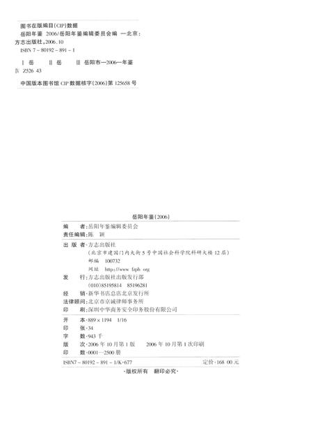 岳阳年鉴（2006）.pdf电子版_四川省志插图5