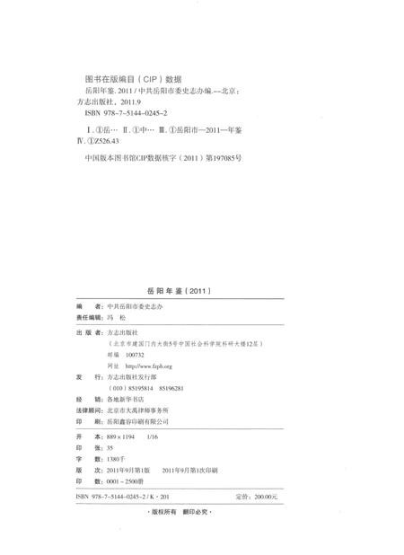 岳阳年鉴（2011）.pdf电子版_四川省志插图5