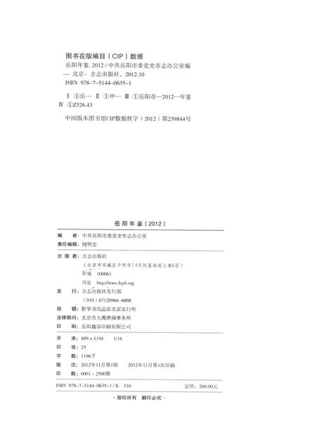 岳阳年鉴（2012）.pdf电子版_四川省志插图5