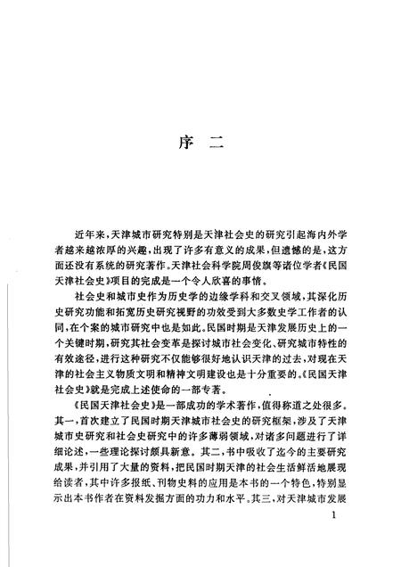 民国天津社会生活史.pdf电子版_天津市志插图5