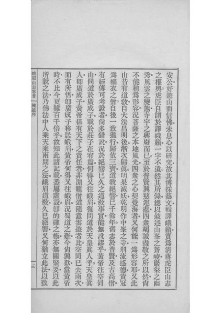 峨眉山志  上.pdf电子版_其他志插图5