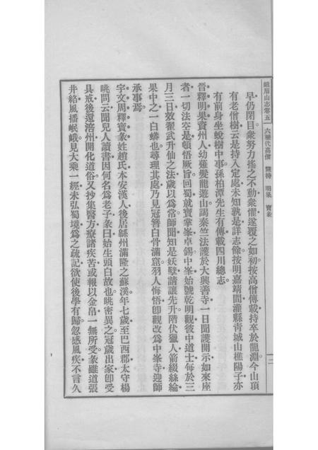 峨眉山志  下.pdf电子版_其他志插图5