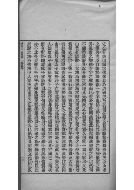 峨眉山志  卷首  卷1-4.pdf电子版_其他志插图5