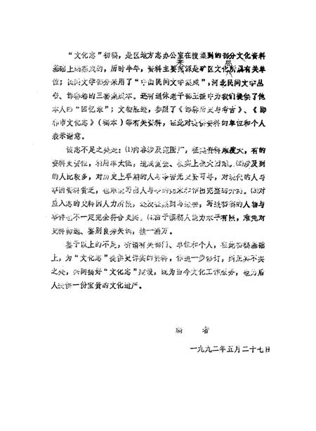 峰峰矿区志（第十八编）文化志.pdf电子版_河北省志插图5