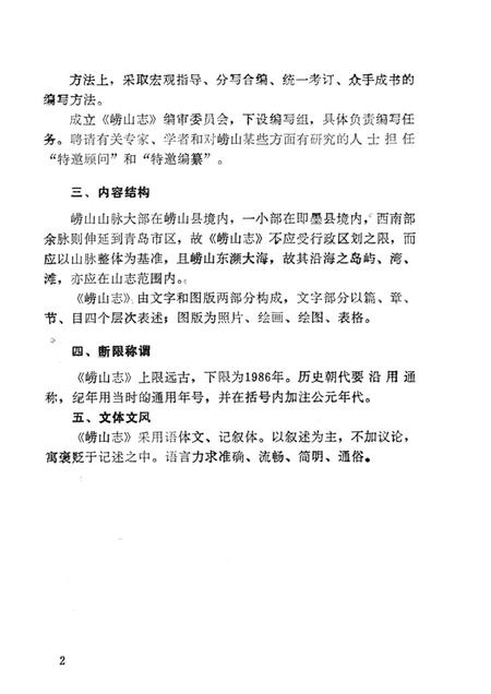 崂山志丛  第1辑.pdf电子版_其他志插图5