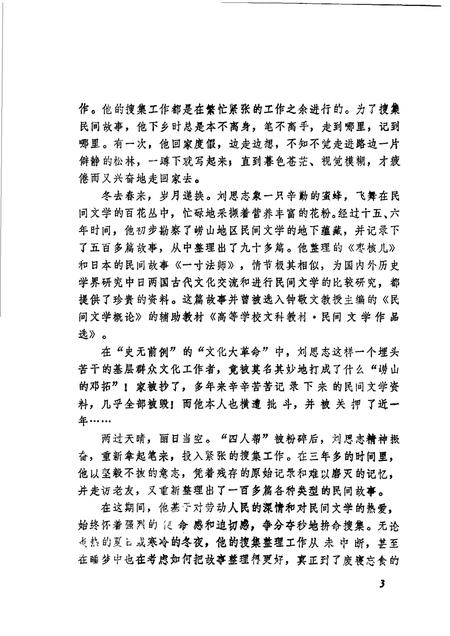 崂山志异.pdf电子版_其他志插图5