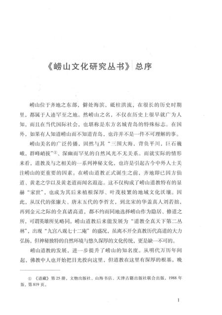 崂山志校注.pdf电子版_其他志插图5