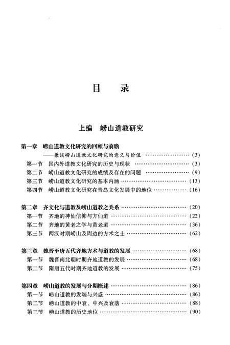 崂山道教与《崂山志》研究.pdf电子版_其他志插图5