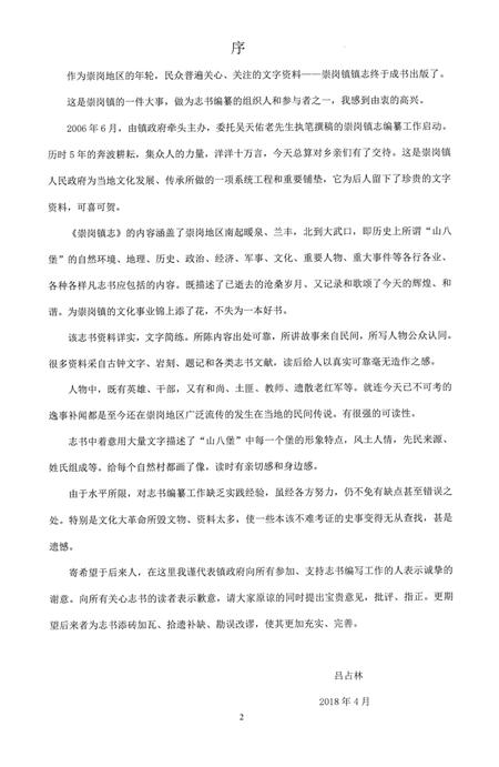 崇岗乡志.pdf电子版_宁夏回族自治区志插图5