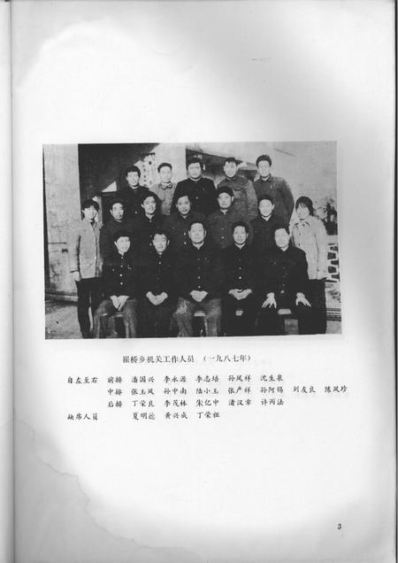 崔桥乡志.pdf电子版_江苏省志插图5