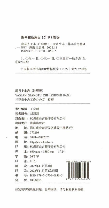 崖县乡土志.pdf电子版_海南省志插图5