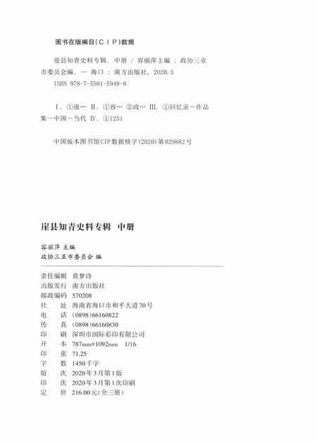 崖县知青史料专辑.中册.pdf电子版_海南省志插图5