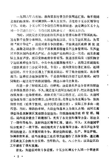 汉沽文史参考资料选编  第1辑.pdf电子版_天津市志插图5