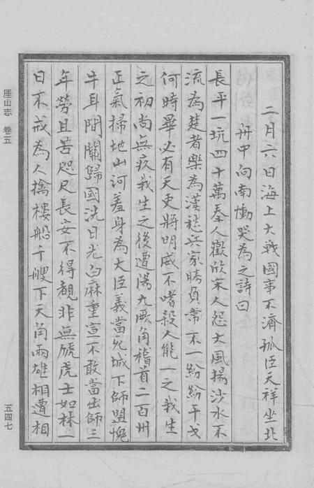 崖山志  下.pdf电子版_其他志插图5