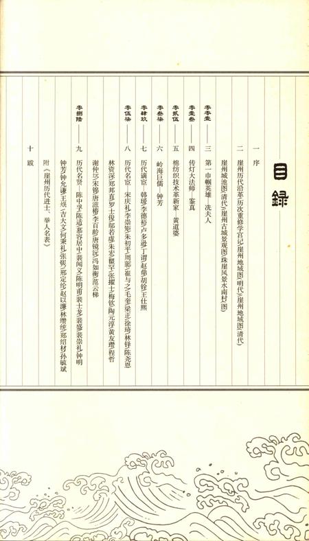 崖州历史文化展览图集.pdf电子版_海南省志插图5