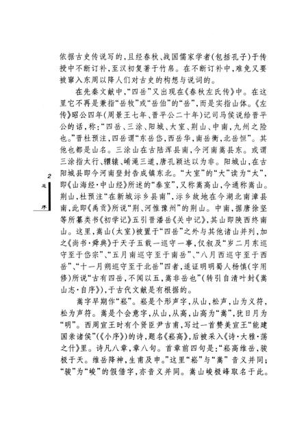 嵩岳文献丛刊（第二册）.pdf电子版_河南省志插图5