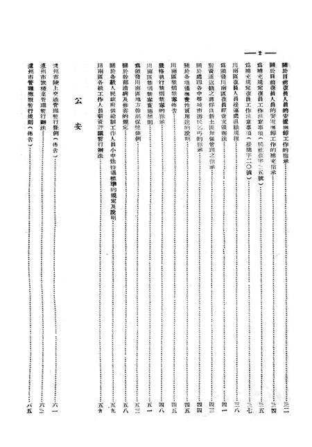 川南法令汇集第二集-川南人民行政公署办公厅-1951.1.pdf电子版_重庆市志插图5