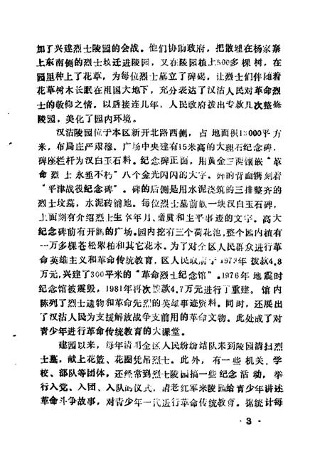 汉沽文史资料  第2辑.pdf电子版_天津市志插图5