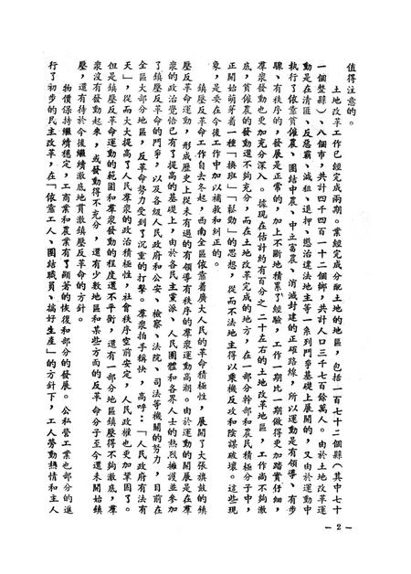 工作情况与今后任务——附其他专题报告-未标注-1951.11.pdf电子版_重庆市志插图5