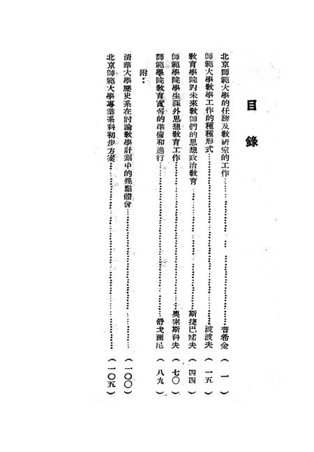师范学院的教学工作-西南军政委员会文教部 编-1952.11.pdf电子版_重庆市志插图5