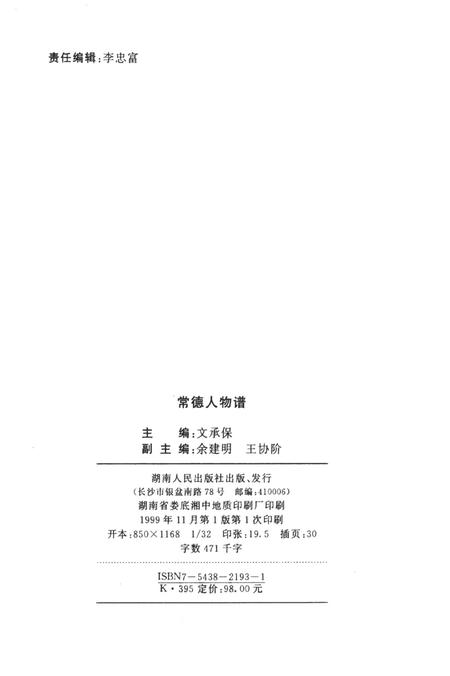 常德人物谱.pdf电子版_湖南省志插图5