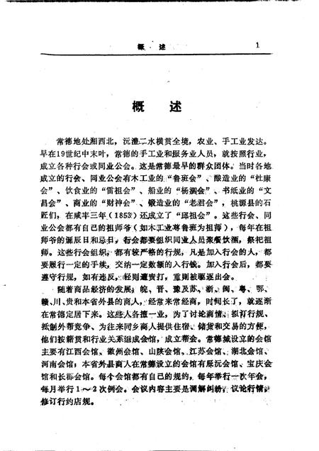 常德地区志  党派群团志.pdf电子版_湖南省志插图5