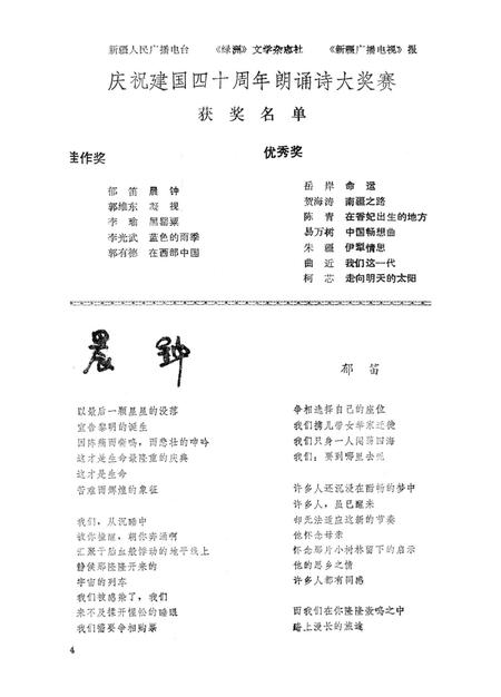 新疆绿洲1989年第05期.pdf电子版_新疆维吾尔族自治区志插图5