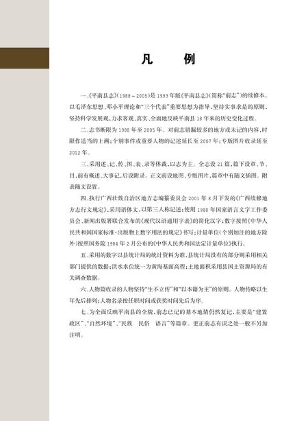 平南县志1988-2005.pdf电子版_广西壮族自治区志插图5