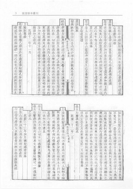 平山志  泰山述记  泰山志  泰山道里记  第2册.pdf电子版_其他志插图5