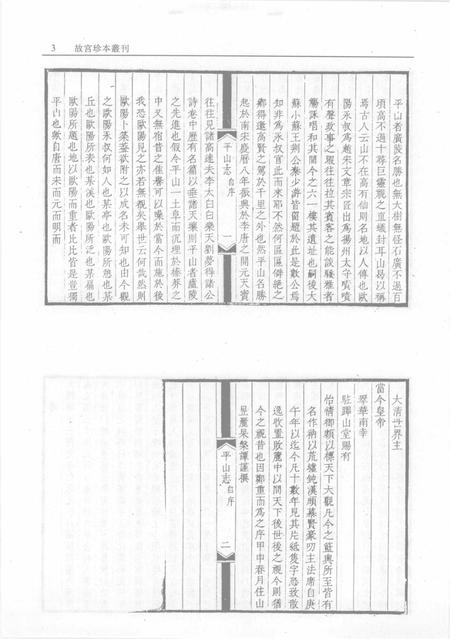 平山志  泰山述记  泰山志  泰山道里记 第1册.pdf电子版_其他志插图5