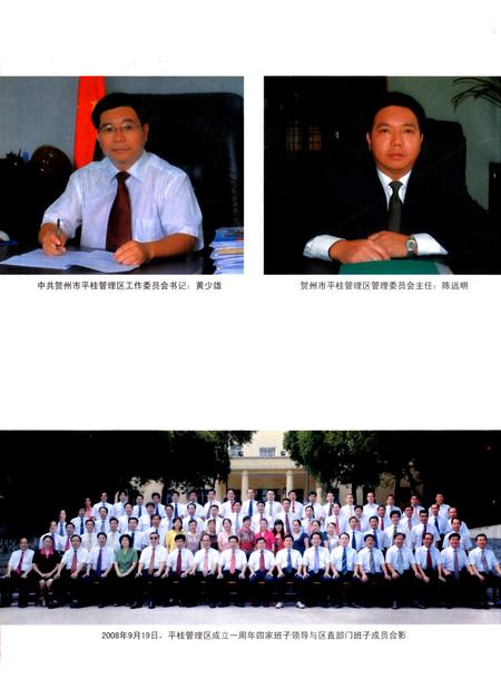 平桂年鉴第一卷2008-2009.pdf电子版_广西壮族自治区志插图5