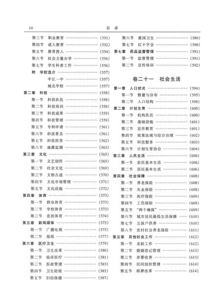 平江县志（1978～2003）.pdf电子版_河南省志插图5
