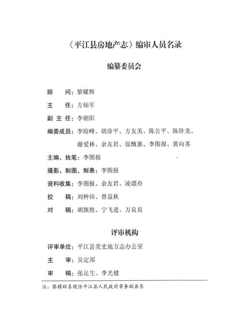 平江县房地产志.pdf电子版_湖南省志插图5