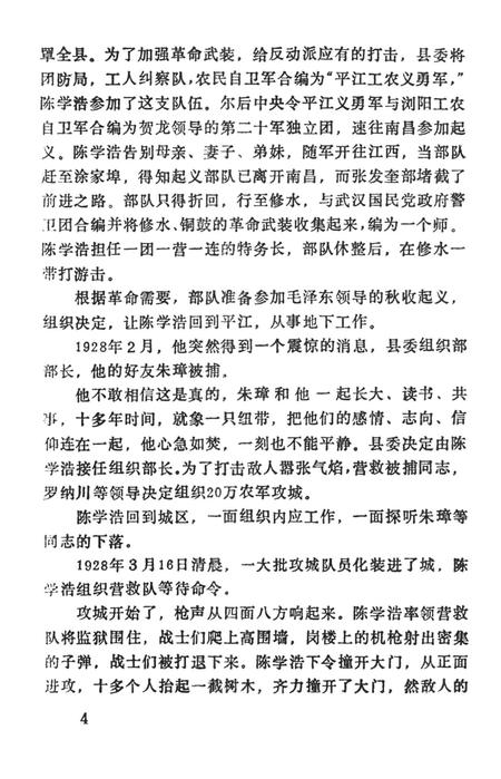 平江英烈传（第二卷）.pdf电子版_湖南省志插图5