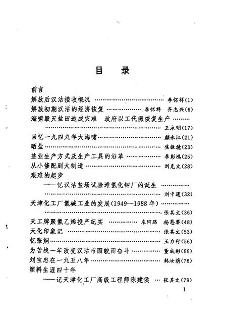 汉沽文史资料  第5辑.pdf电子版_天津市志插图5