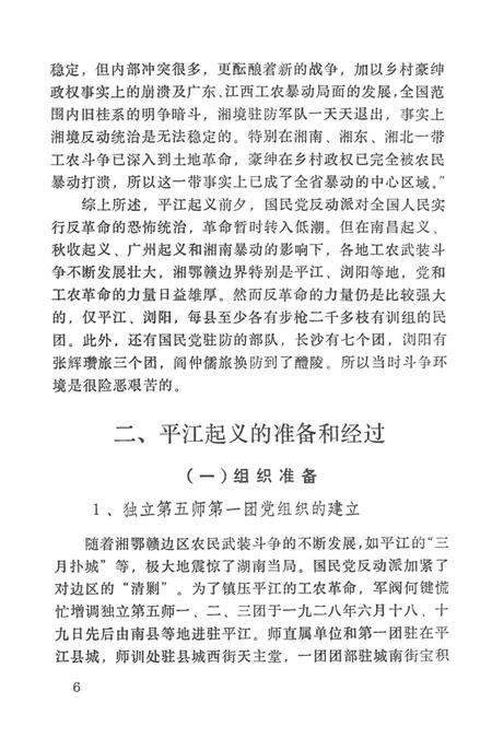 平江起义资料集.pdf电子版_湖南省志插图5