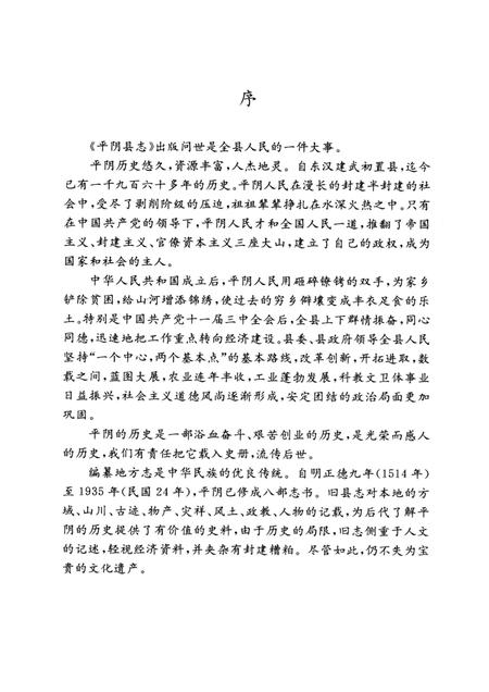 平阴县志 1840-1987 重印版.pdf电子版_山东省志插图5