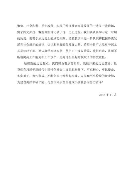 平阴县改革开放实录第二辑暨纪念改革开放40周年特辑.pdf电子版_山东省志插图5