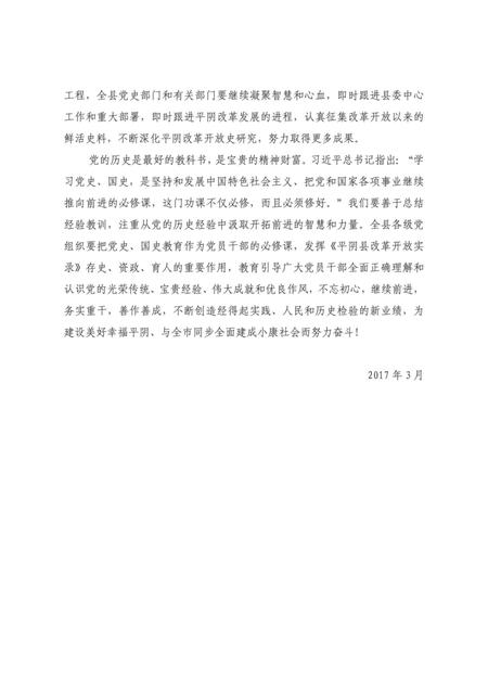 平阴县改革开放实录（第一辑）.pdf电子版_山东省志插图5