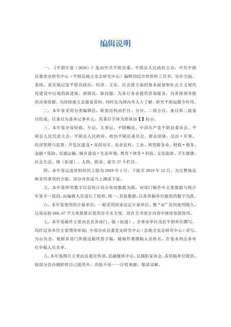 平阴年鉴2020.pdf电子版_山东省志插图5