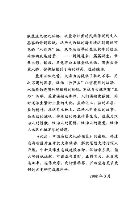 汉沽文史资料  第7辑  汉沽  中国海盐文化摇篮.pdf电子版_天津市志插图5