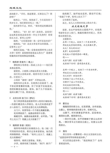 平顶山地域文化2012·2.pdf电子版_河南省志插图5