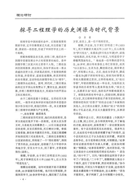 平顶山地域文化2013·3.pdf电子版_河南省志插图5