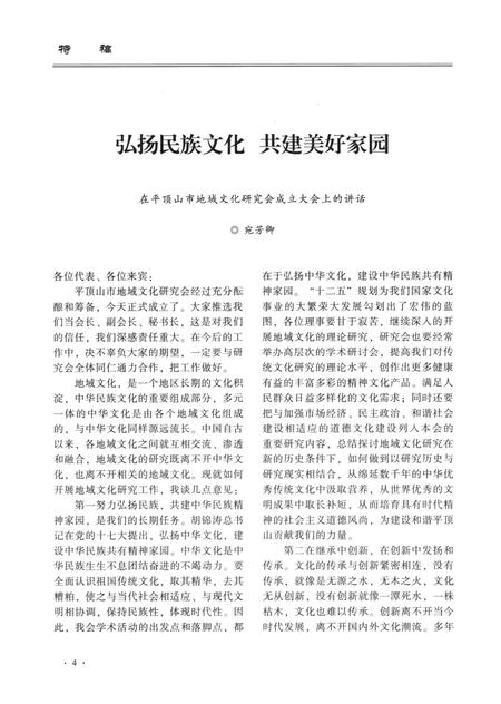 平顶山地域文化创刊号2011.pdf电子版_河南省志插图5