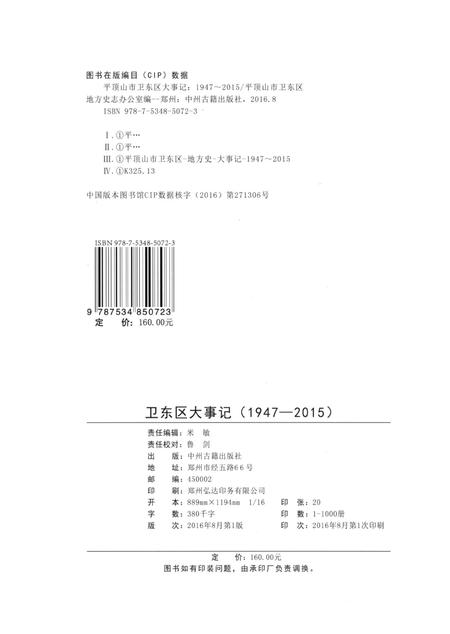 平顶山市卫东区大事记（1947～2015）.pdf电子版_河南省志插图5