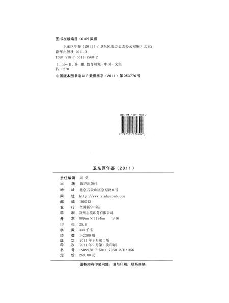 平顶山市卫东区年鉴（2011）.pdf电子版_河南省志插图5
