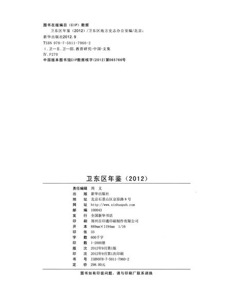 平顶山市卫东区年鉴（2012）.pdf电子版_河南省志插图5